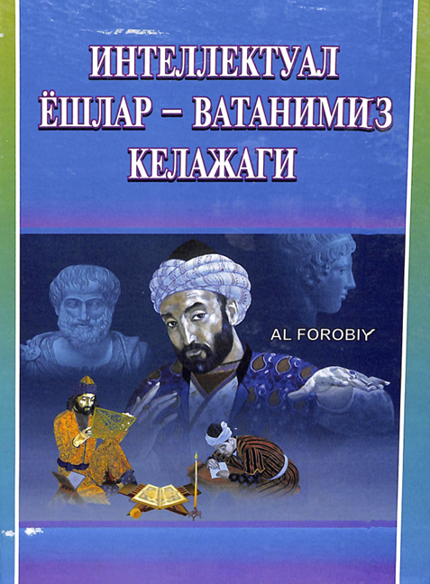 Интеллектуал ёшлар-ватанимиз келажаги Al-Forobiy