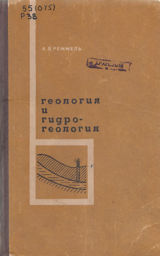 Геология и гидро- геология