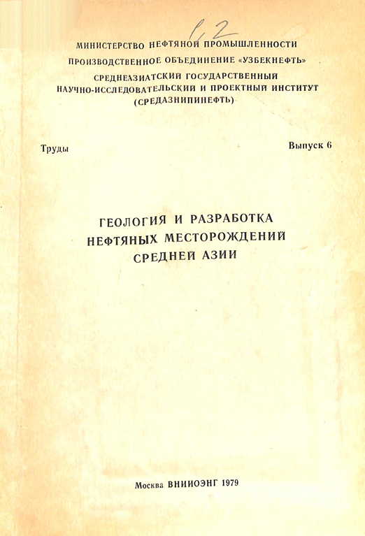 Геология и разработка нефтяных месторождений средней азии