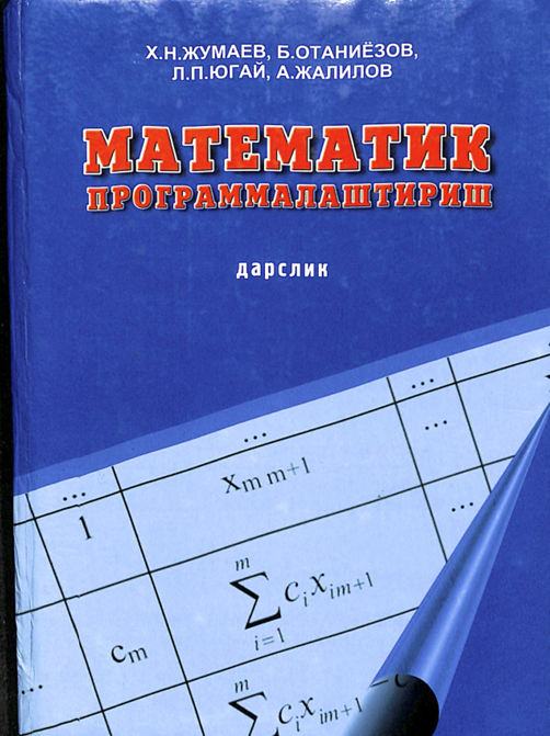 Математик программалаштириш