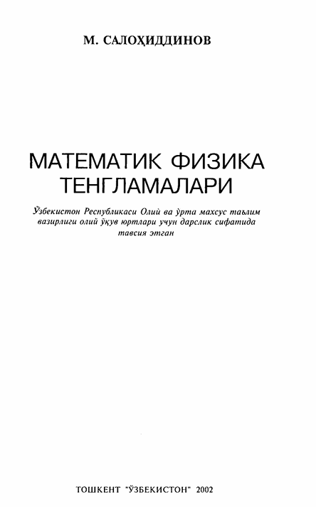 Математик физика тенгламалари