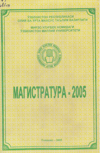 Магистратура-2005