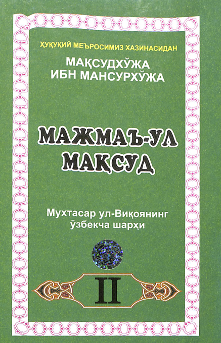 Мажмаъ-ул мақсуд 2-китоб