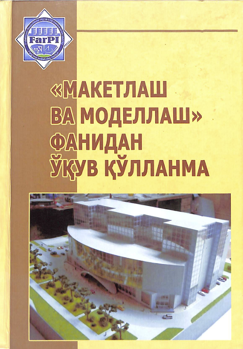 Макетлаш ва моделлаш