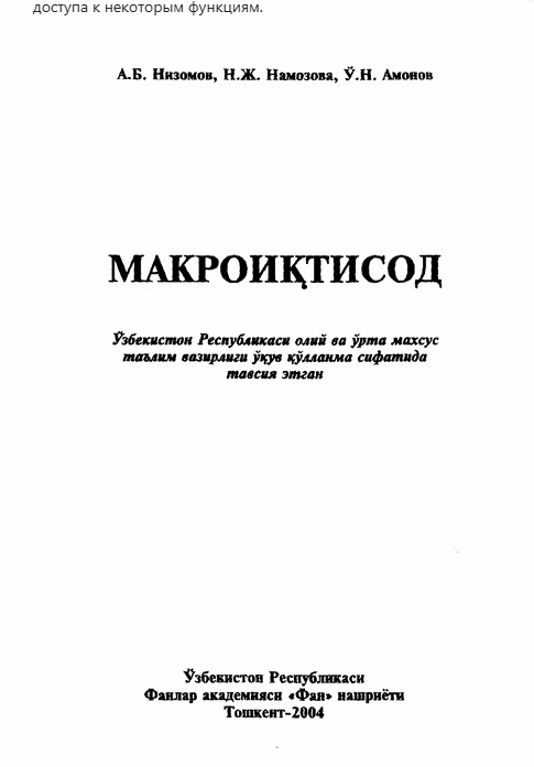 Макроиқтисод