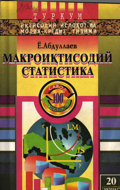 Макроиқтисодий статистика