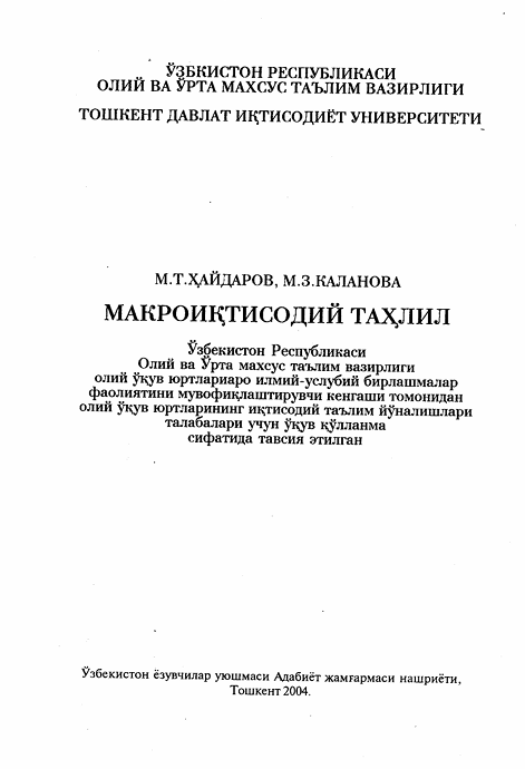 Макроиқтисодий таҳлил