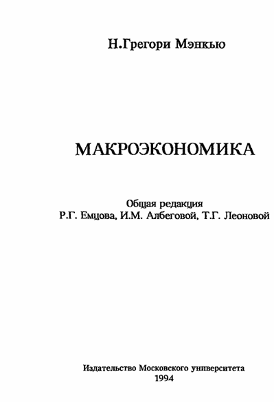 Макроэкономика