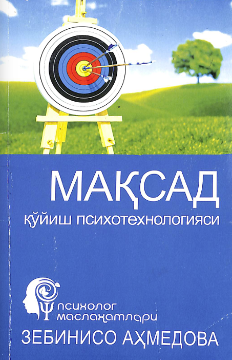 Мақсад қўйиш психотехнологияси