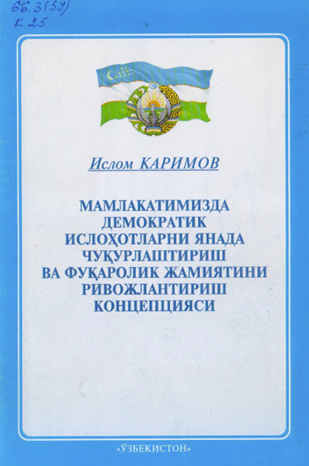 Мамлакатимизда демократик ислоҳотларни янада чуқурлаштириш ва фуқаролик жамиятини ривожлантириш концепцияси