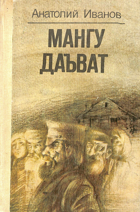 Мангу даъват