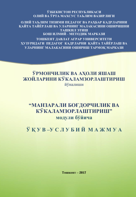 Ўрмончилик ва аҳоли яшаш жойларини кўкаламзорлаштириш