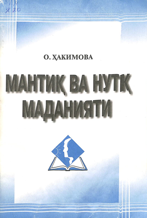Мантиқ ва нутқ маданияти