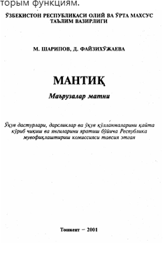 Мантиқ