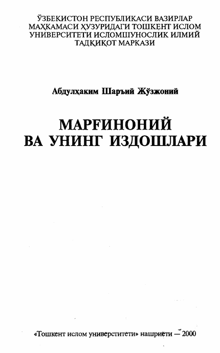 Марғиноний ва унинг издошлари
