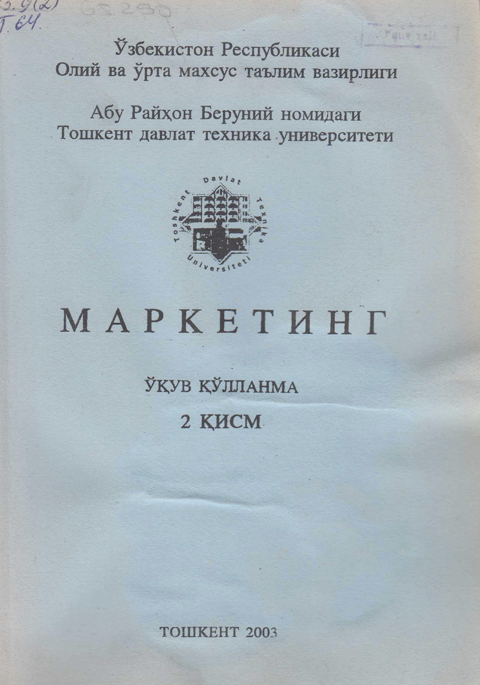 Маркетинг 2-қисм