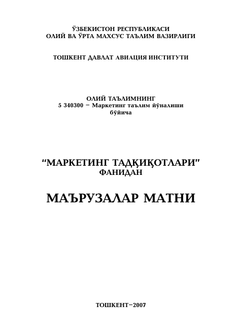 Маркетинг тадқиқотлари