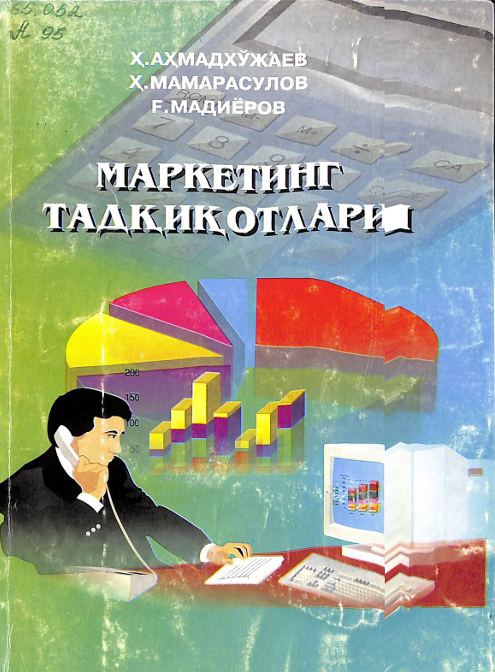 Маркетинг тадқиқотлари