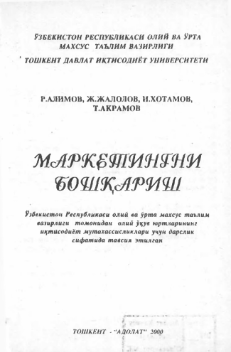Маркетингни бошқариш