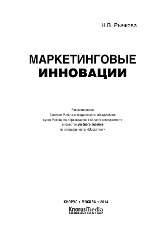 Маркетинговые инновации