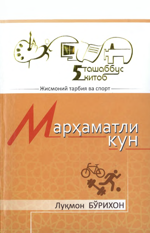 Марҳаматли кун