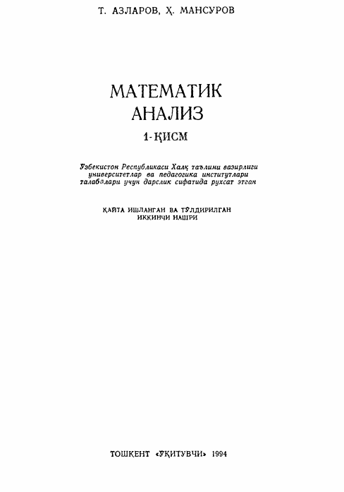Математик анализ 1-қисм