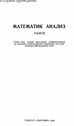 Математик анализ 2
