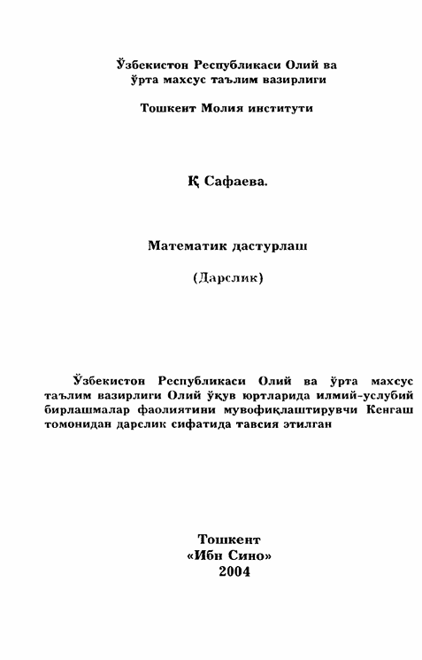 Математик программалаш