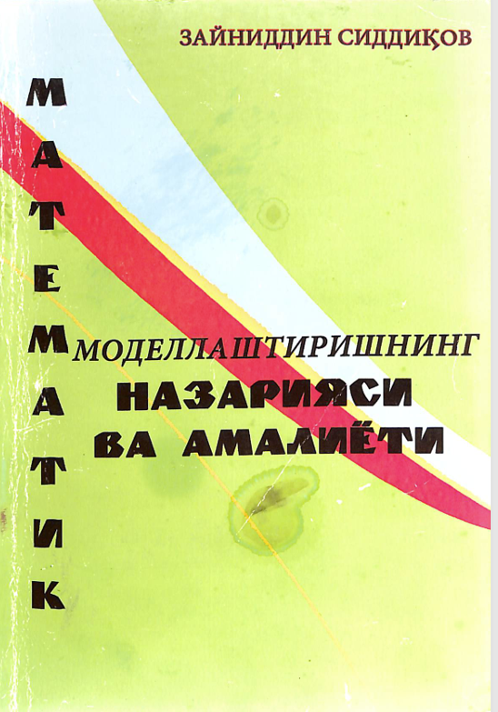 Математик моделлаштиришнинг назарияси ва амалиёти