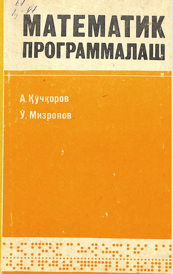 Математик программалаш
