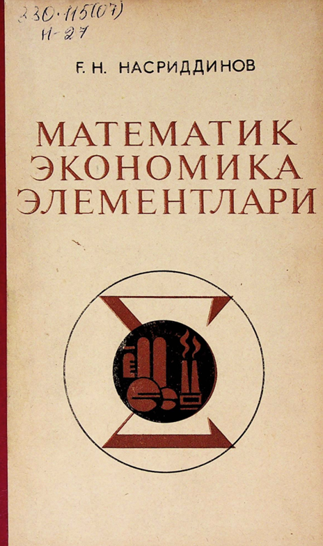 Математик экономика элементлари