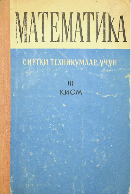Математика 3-қисм
