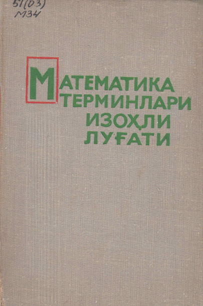 Математика терминлари изоҳли луғати