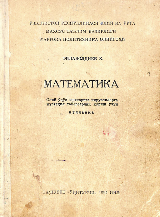 Математика