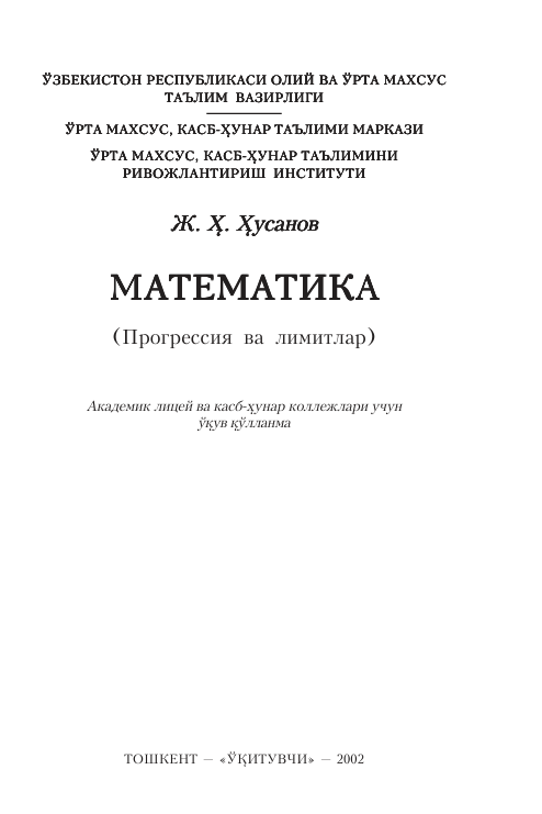 Математика (Прогрессия ва лимитлар)