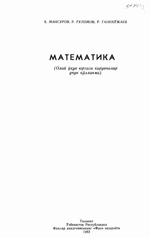Математика