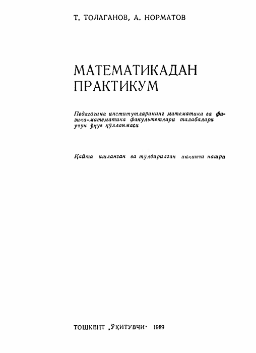 Математикадан практикум