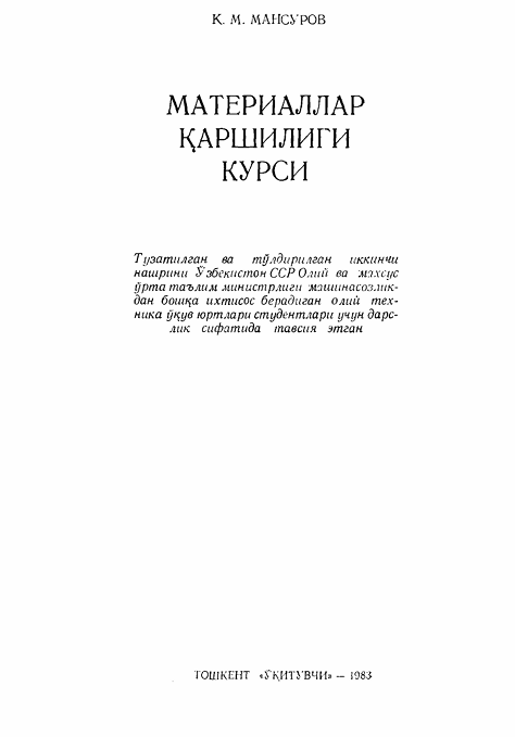 Материаллар қаршилиги курси