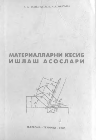 Материалларни кесиб ишлаш