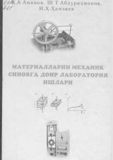 Материалларни механик синовга доир лаборатория ишлари