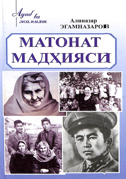 Матонат мадҳияси