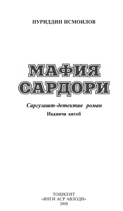 Мафия сардори