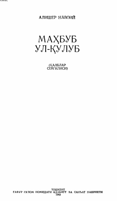 Маҳбуб ул-Қулуб