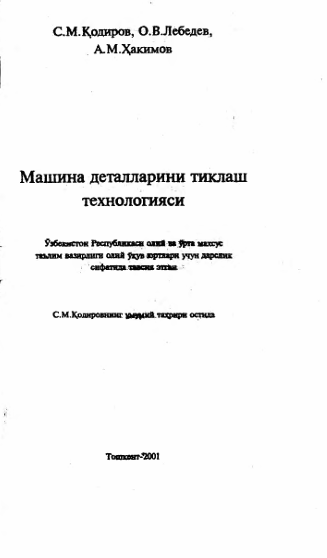 Машина ва деталларини тиклаш технологияси
