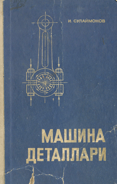 Машина деталлари