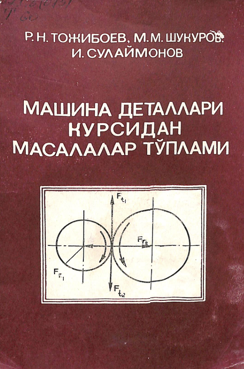 Машина деталлари курсидан масалалар тўплами