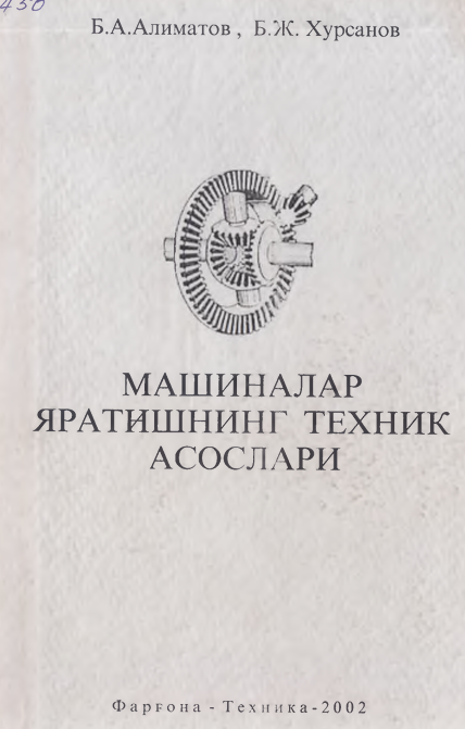 Машиналар яратишнинг техник асослари