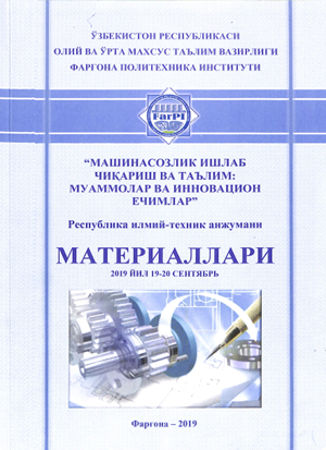 Машинасозлик ишлаб чиқариш ва таълим: муаммолари ва инновацион ечимлар 2019 йил 19-20 сентябрь