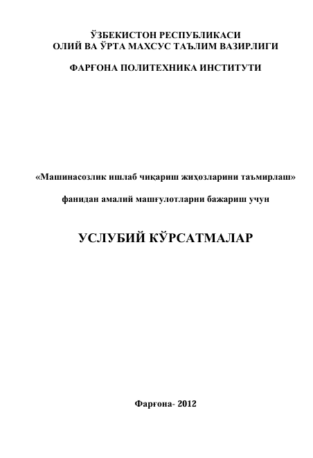 Машинасозлик ишлаб чиқариш жиҳозларини таъмирлаш