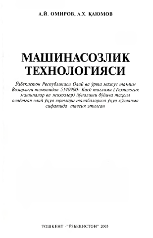 Машинасозлик технологияси